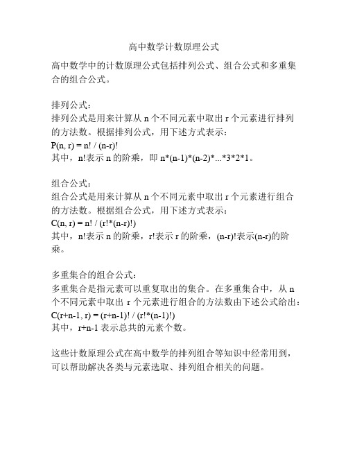 高中数学计数原理公式