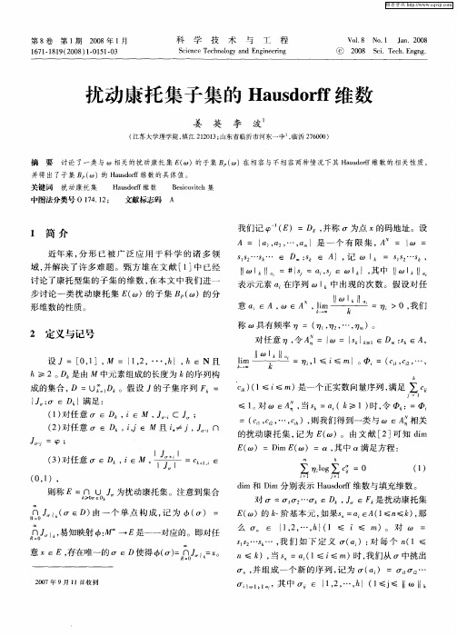 扰动康托集子集的Hausdorff维数