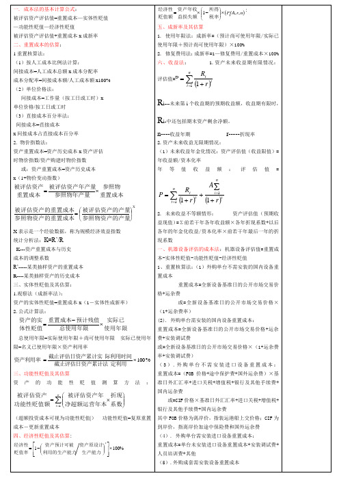 成本法的基本计算公式