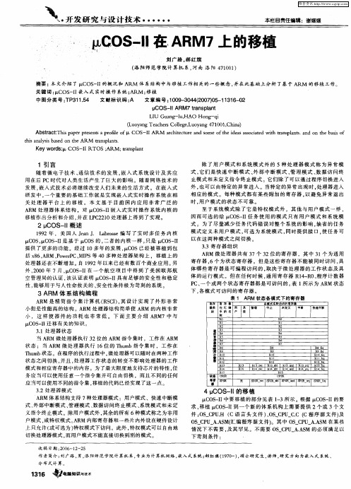 uCOS-Ⅱ在ARM7上的移植