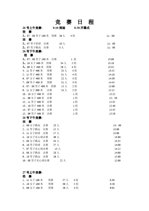 竞赛日程