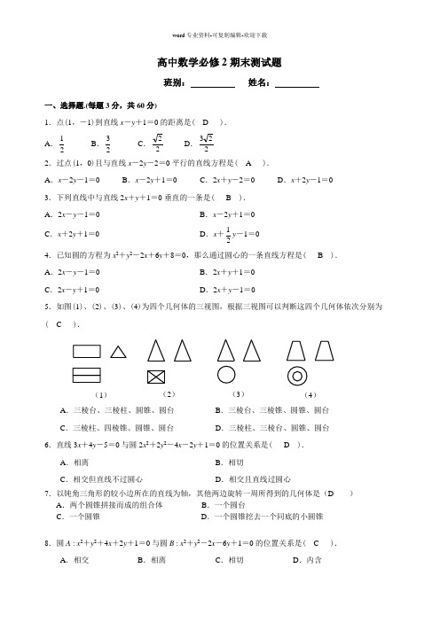 高一数学必修2期末测试题与答案