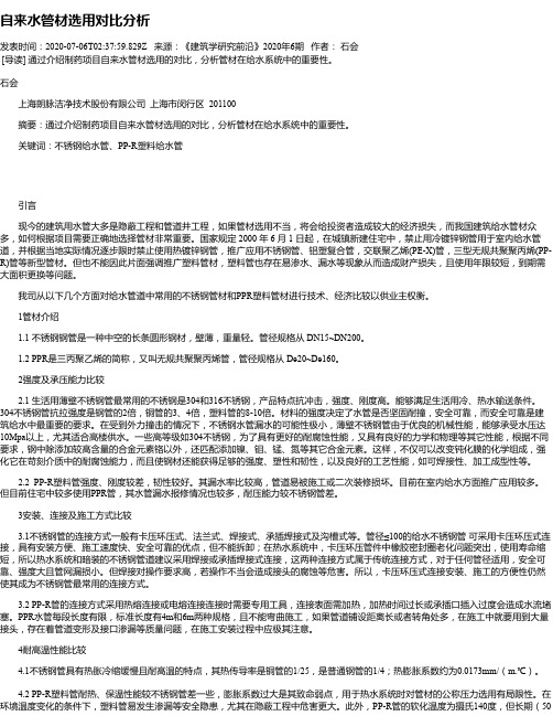 自来水管材选用对比分析