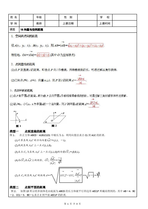 向量与空间距离(有答案)