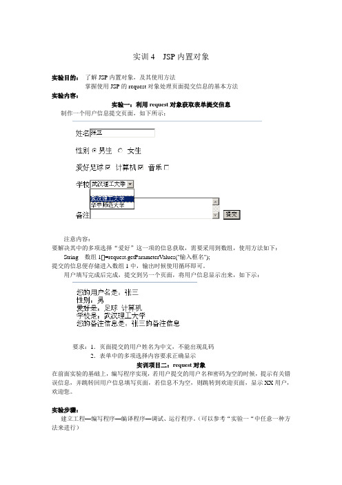 jsp试验报告实训4 JSP内置对象-1