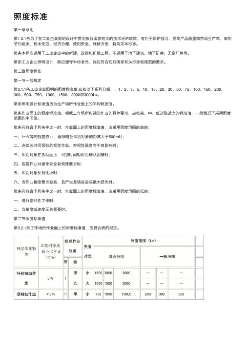 照度标准——精选推荐