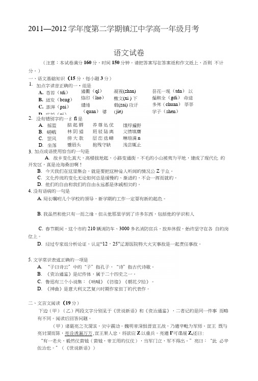 [修订]镇江中学高一月考试卷.docx