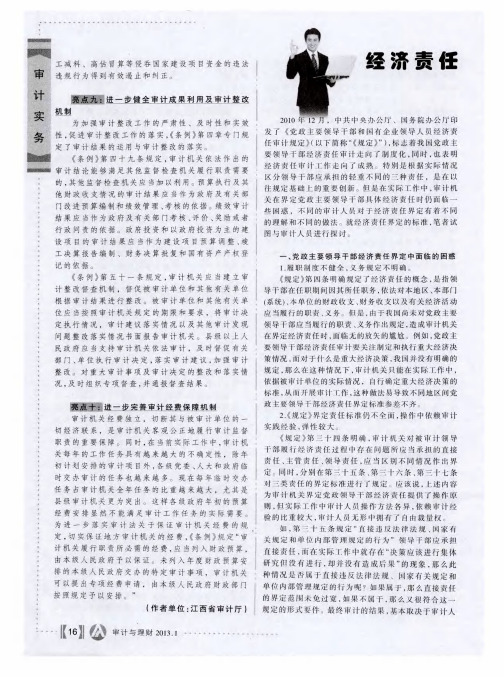 经济责任审计责任界定探讨
