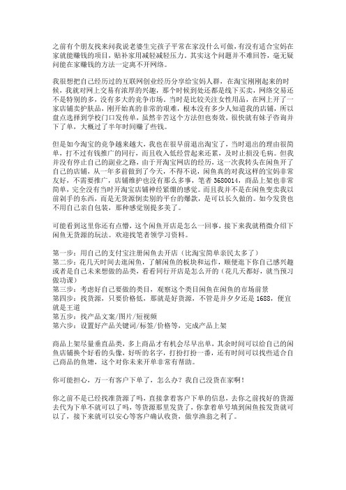 宝妈带娃之余操作闲鱼月入6K,每天操作2小时非常轻松