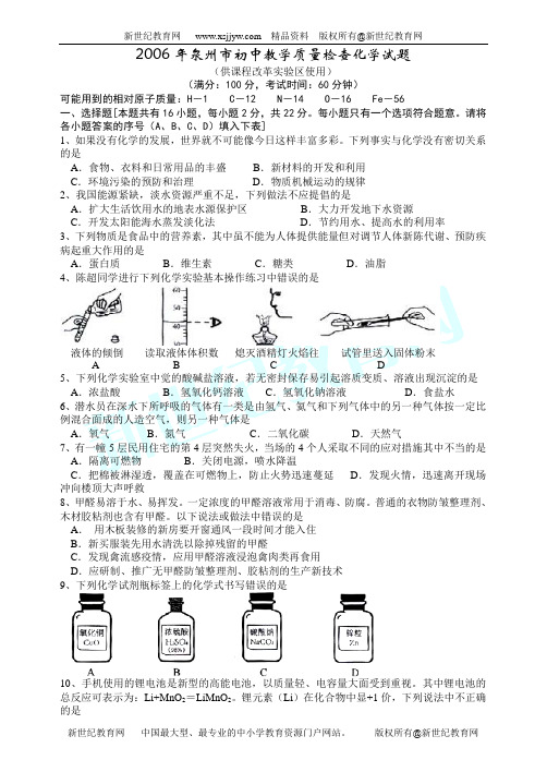 2006年中考化学部分试题103份[下学期]-14