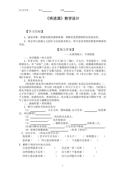 高中语文_将进酒教学设计学情分析教材分析课后反思