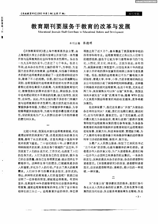 教育期刊要服务于教育的改革与发展