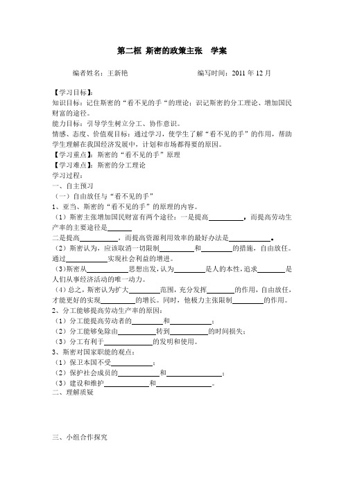 新人教版政治选修2《斯密的政策主张》word学案