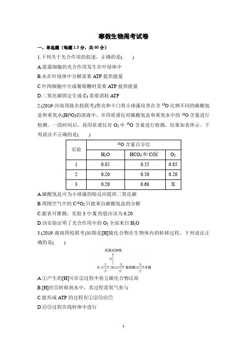 安徽省六安市毛坦厂中学2020届高三下学期第一次周考生物试题 Word版含答案