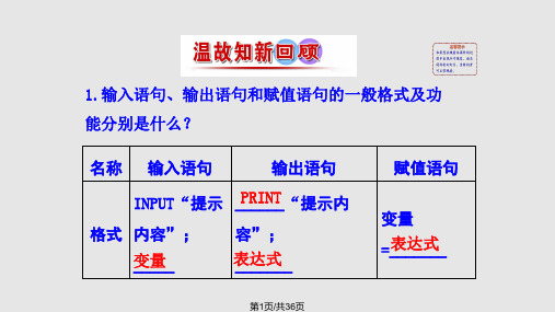 条件语句PPT课件