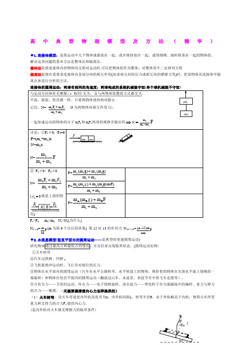 高中物理典型物理模型及方法