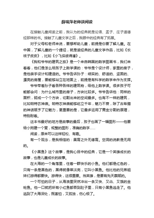 薛瑞萍老师谈阅读