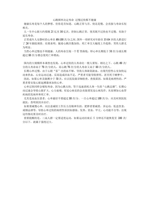 心跳频率决定寿命 过慢过快都不健康