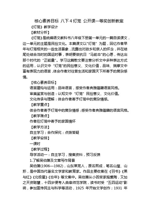 核心素养目标 八下4灯笼 公开课一等奖创新教案