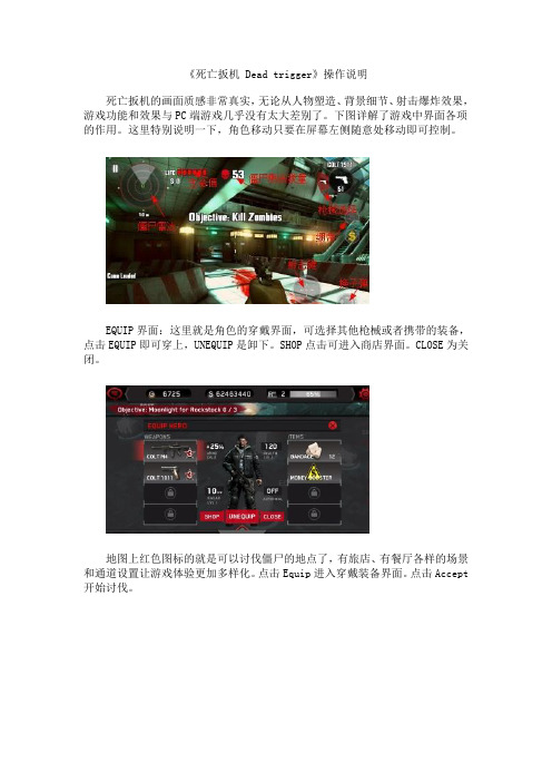 《死亡扳机 Dead trigger》操作说明