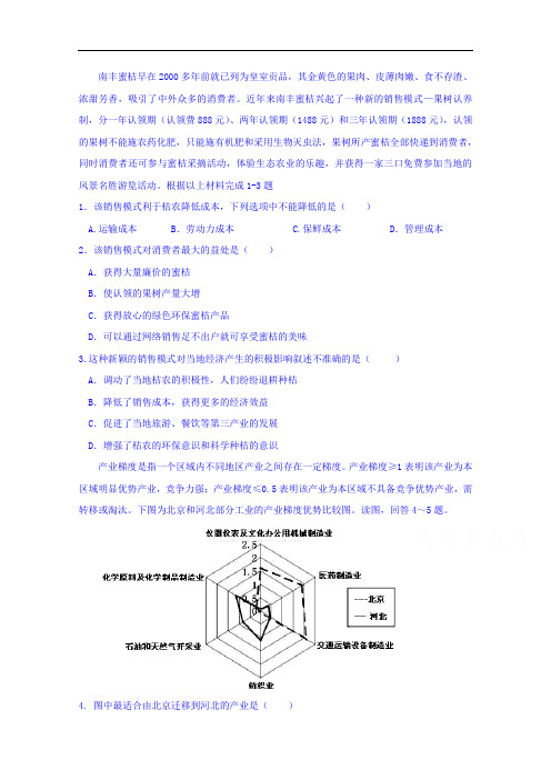 江西省上饶县中学2017届高三下学期文综周周练--地理试题(八)