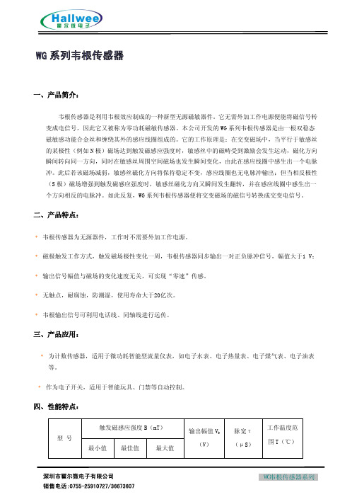 WG韦根传感器 零功耗磁敏传感器 替干簧管