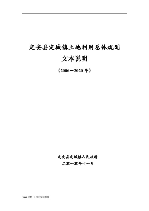 新兴镇土地利用总体规划说明