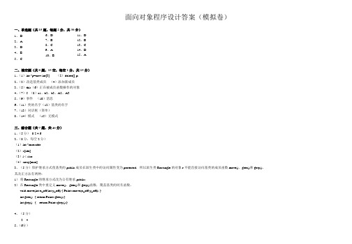 C++模拟试卷(2011年)及答案