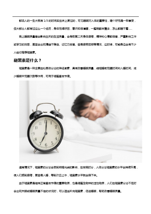 褪黑素是什么,有用吗