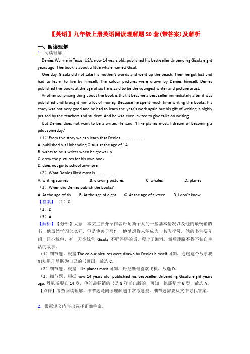 【英语】九年级上册英语阅读理解题20套(带答案)及解析