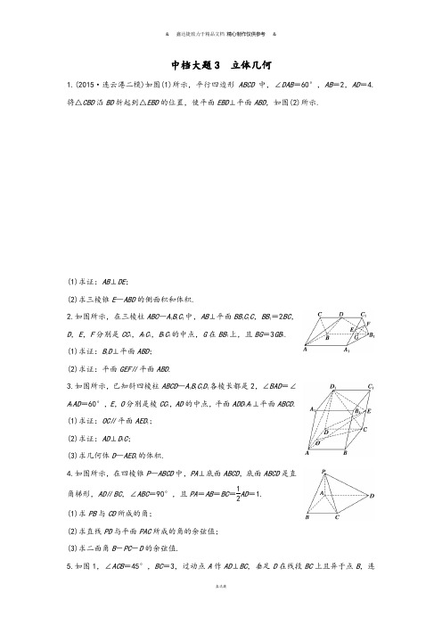 高考数学中档大题规范练中档大题3.docx