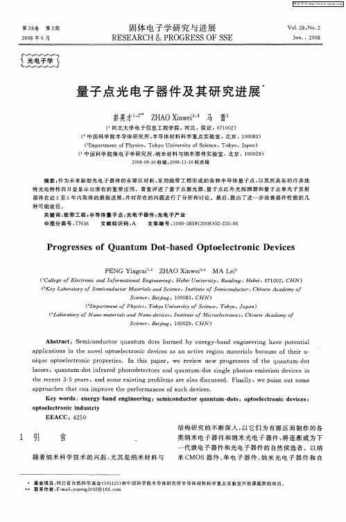 量子点光电子器件及其研究进展