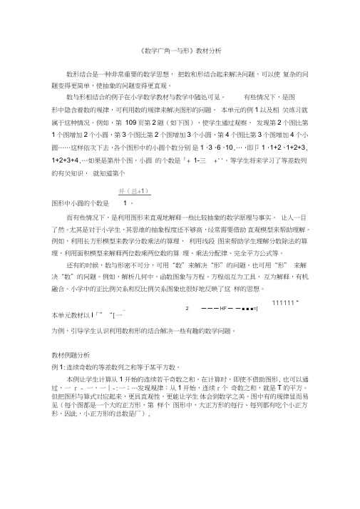 新审定人教版数学六上第8单元教学设计