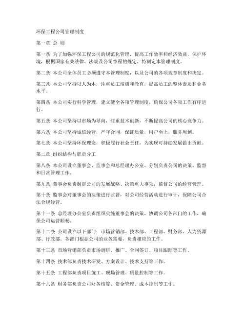 环保工程公司管理制度