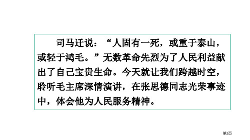 六年级下册语文课件12为人民服务部编版市公开课一等奖省优质课获奖课件