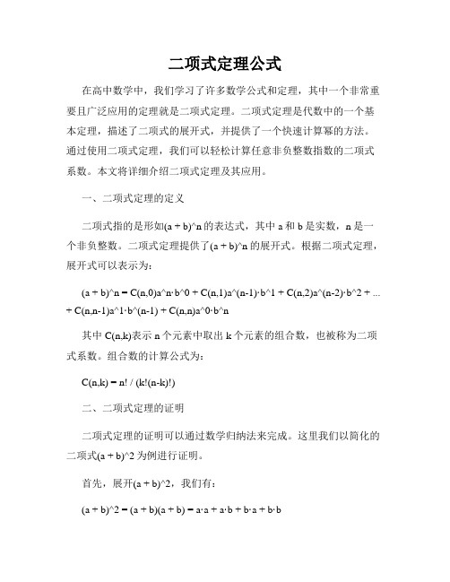 二项式定理公式