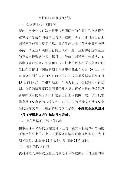 出口退税网上申报的注意事项及要求