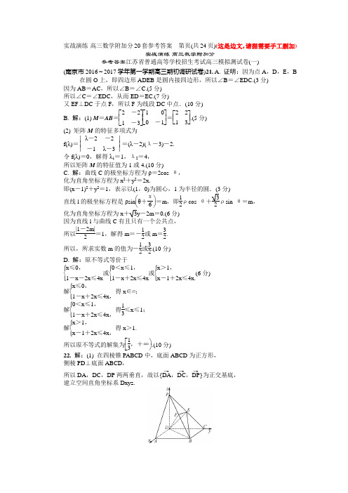 20套附加题答案