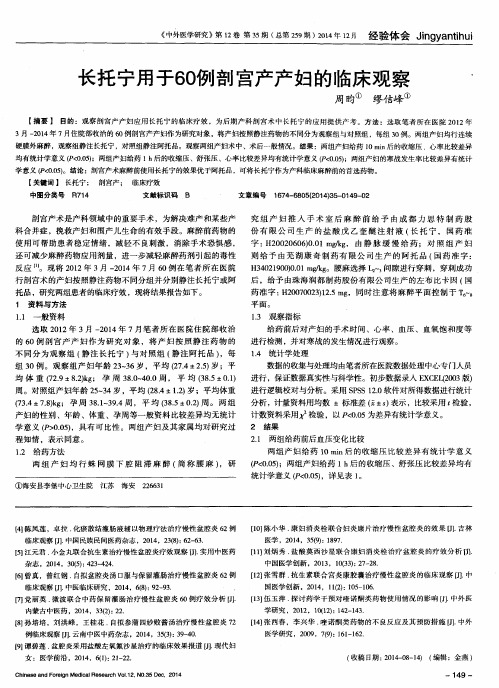 长托宁用于60例剖宫产产妇的临床观察