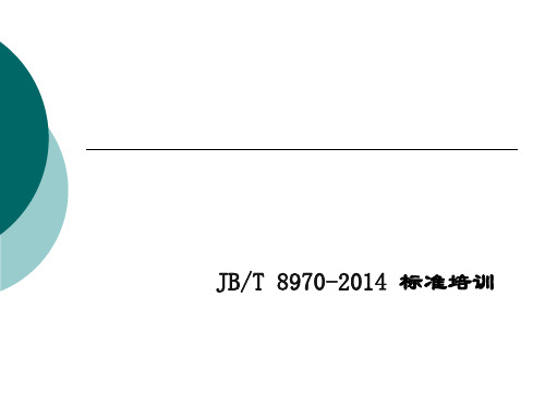 JBT8970-2014高压并联电容器用放电线圈标准培训