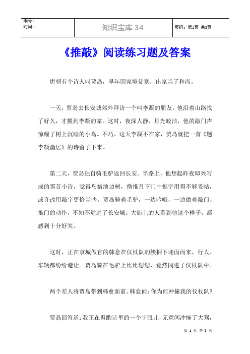 《推敲》阅读练习题及答案