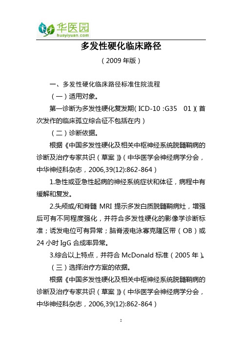 多发性硬化临床路径