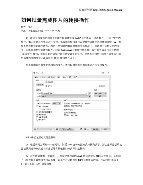 如何批量完成图片的转换操作