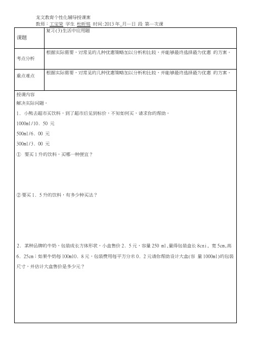 五年级下册期末复习教案购物策略.docx