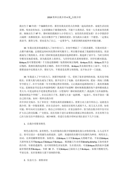 2019简单自我介绍4篇_自我介绍