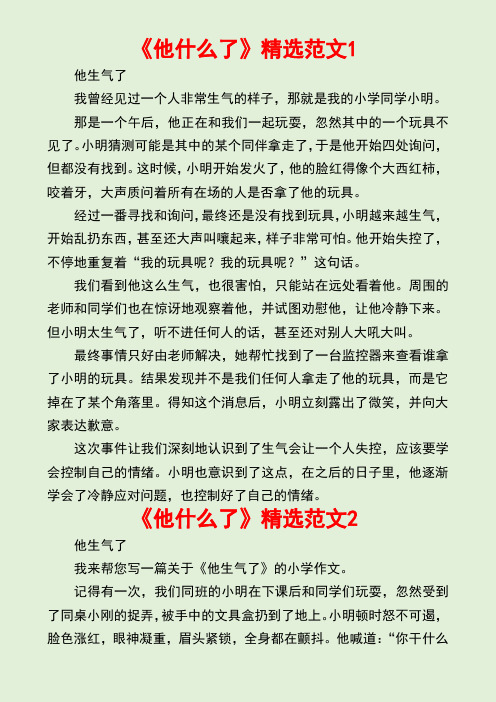 他什么了(五年级语文下作文范文16篇)