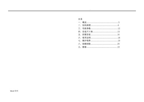 2X型真空泵说明书