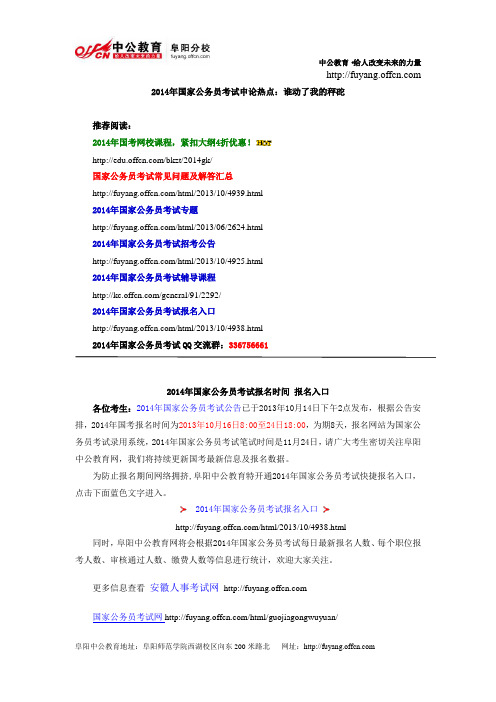 2014年国家公务员考试报名时间 报名入口