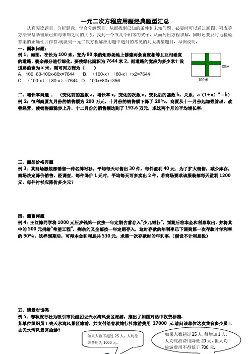 一元二次方程应用题经典题型汇总