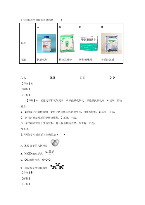 北京市密云区2020届高三化学第二次模拟试题(含解析)